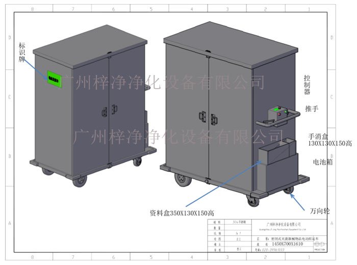 密閉式滅菌器械物品電動轉(zhuǎn)運車產(chǎn)品方案設計示意圖及內(nèi)部結構